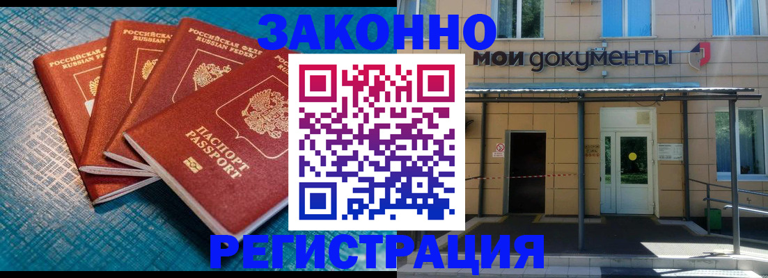 временная регистрация законно в Шали