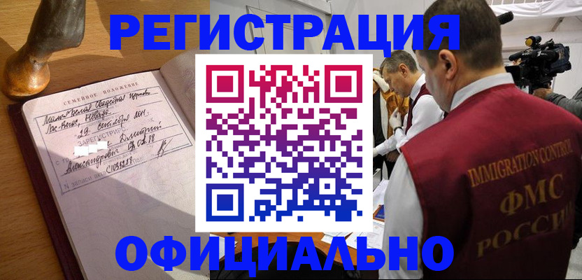 временная регистрация для школы в Шали