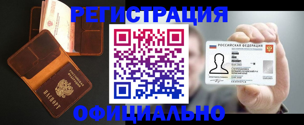 прописка для работы в Шали
