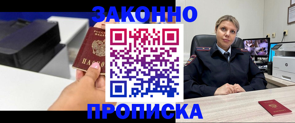 прописка регистрация в Шали
